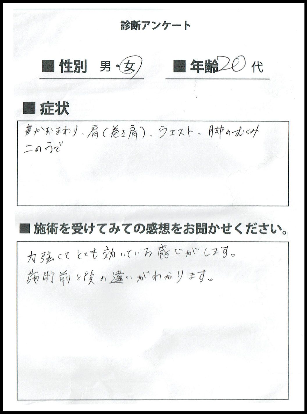 アンケート1