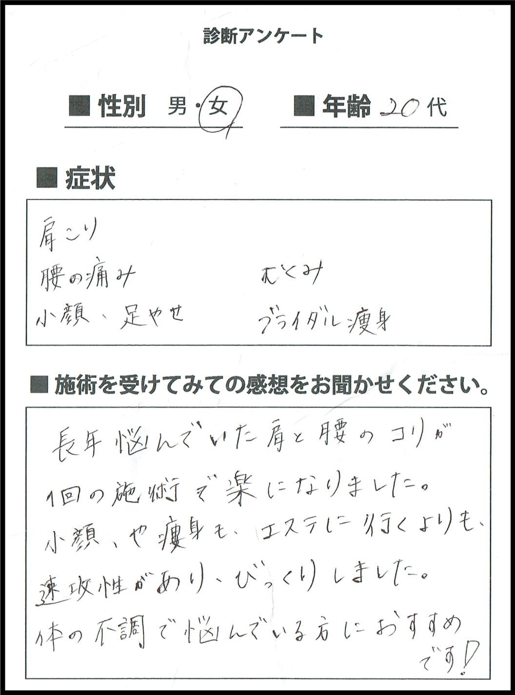 アンケート3