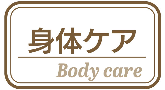 人気の整体